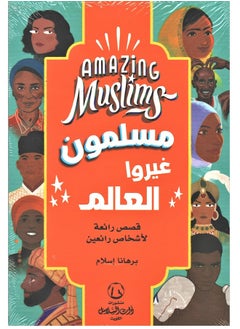 Amazing Muslims  - Image 2