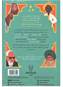 Amazing Muslims  - Image 4