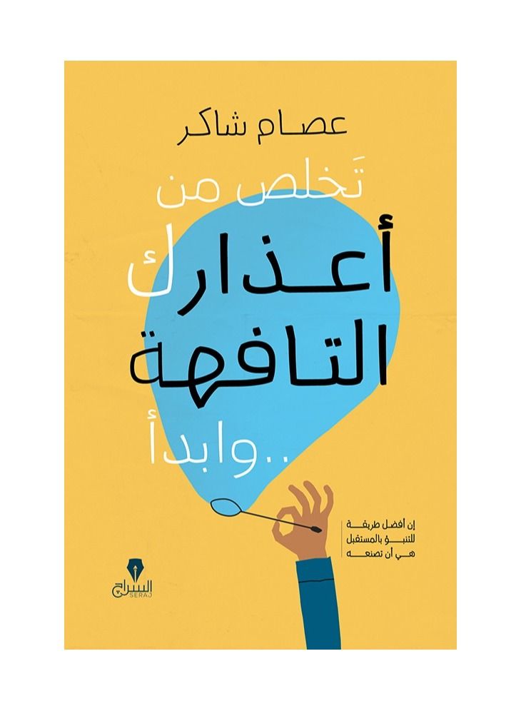 Get rid of your petty excuses and start Issam Shaker - Image 3