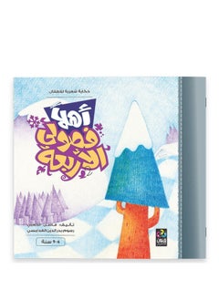 Hello My Four Seasons - Poetic Tale - Ages 6-9 