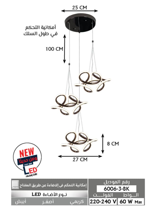بيست باور ثريا  سقف LED ثلاثية بإضاءة ليد 6006-3 بثلاثة إضاءات مختلفه| قدرة 60 واط | طول سلك قابل للتعديل 100 سم - أسود - Image 3