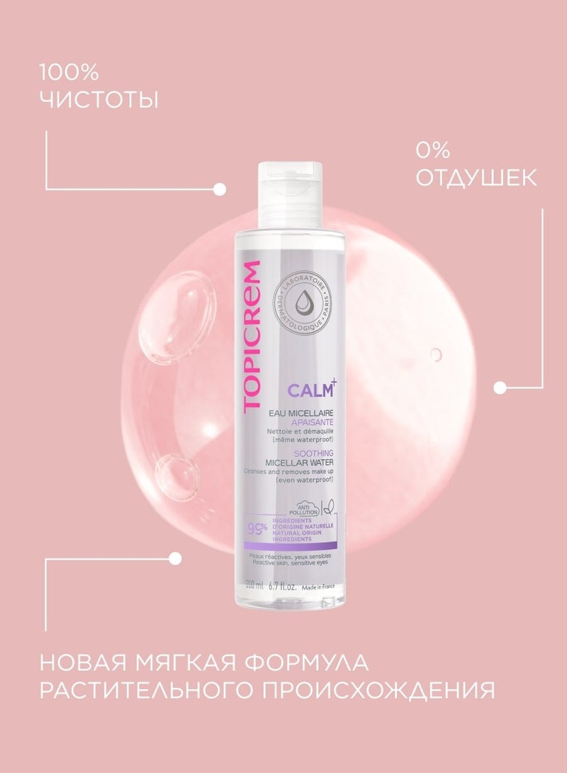 توبي كريم توبيكريم ماء ميسيلار مهدئ CALM+ 200 مل - Image 2