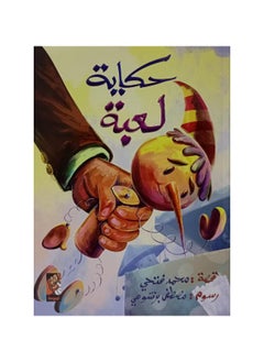 قصة لعبة  - Image 2