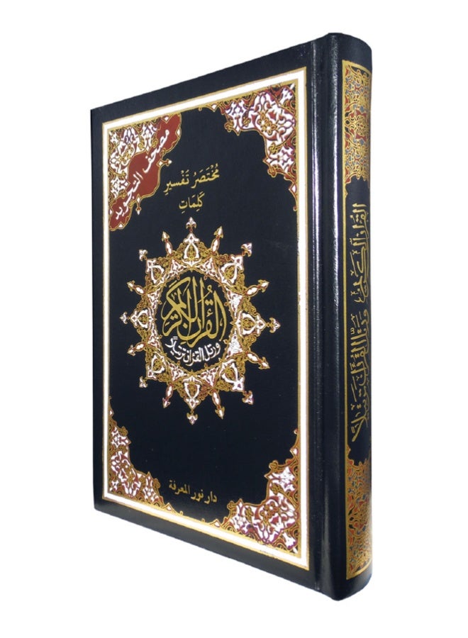 مصحف التجويد – ملون لتسهيل ودقة التلاوة مع خط عثماني واضح - Image 4