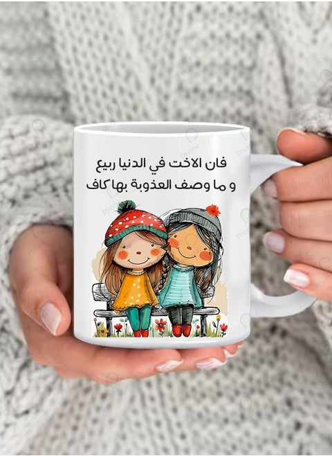 A mug printed with the phrase The Sister in the World is Rabea with a multicolored handle Ceramic mug