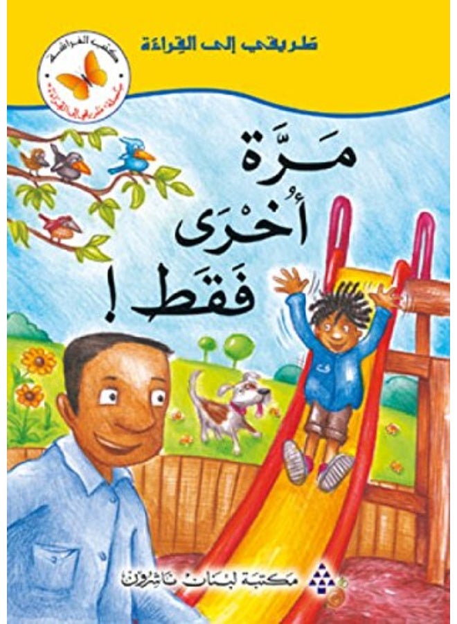 Librairie du Liban Publishers مرة أخرى فقط