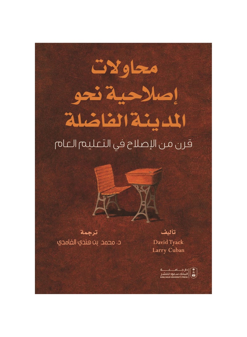 Reform attempts towards a virtuous city A century of reform in public education