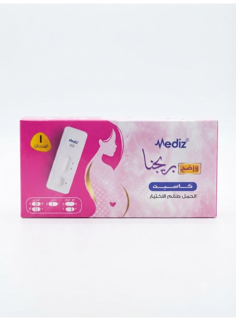 اختبار الحمل "ميديز بريغنا كلير" (MEDIZ PREGNA CLEAR) - شريط كاسيت للكشف عن هرمون الحمل (HCG) - Image 1