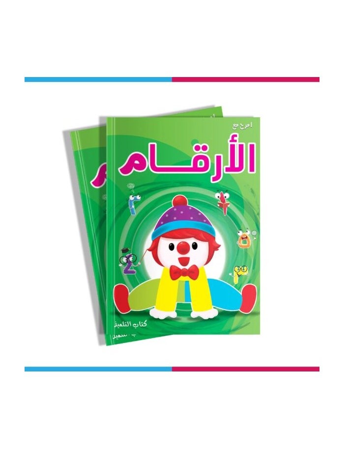 BOOKKIDS - Fun With Numbers - Image 1