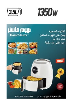 هوم ماستر مقلاة هوائية آلية لطعام صحي من دون زيت - سعة 3.5  لتر 1350 وات  - Image 1