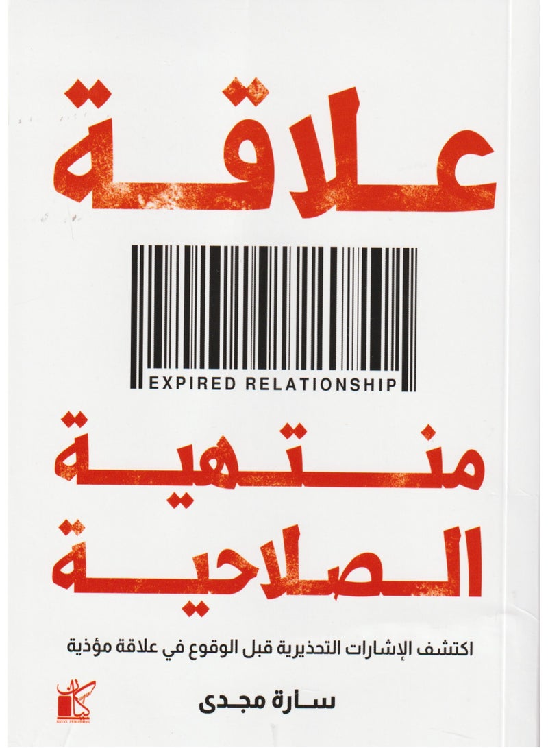 expired relationship 