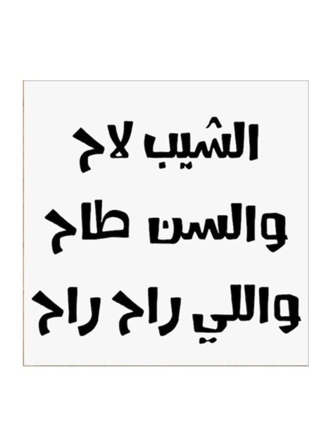 RYN فن الجدران للأمثال الحجازية أبيض/أسود 30x30 سنتيمتر - Image 2