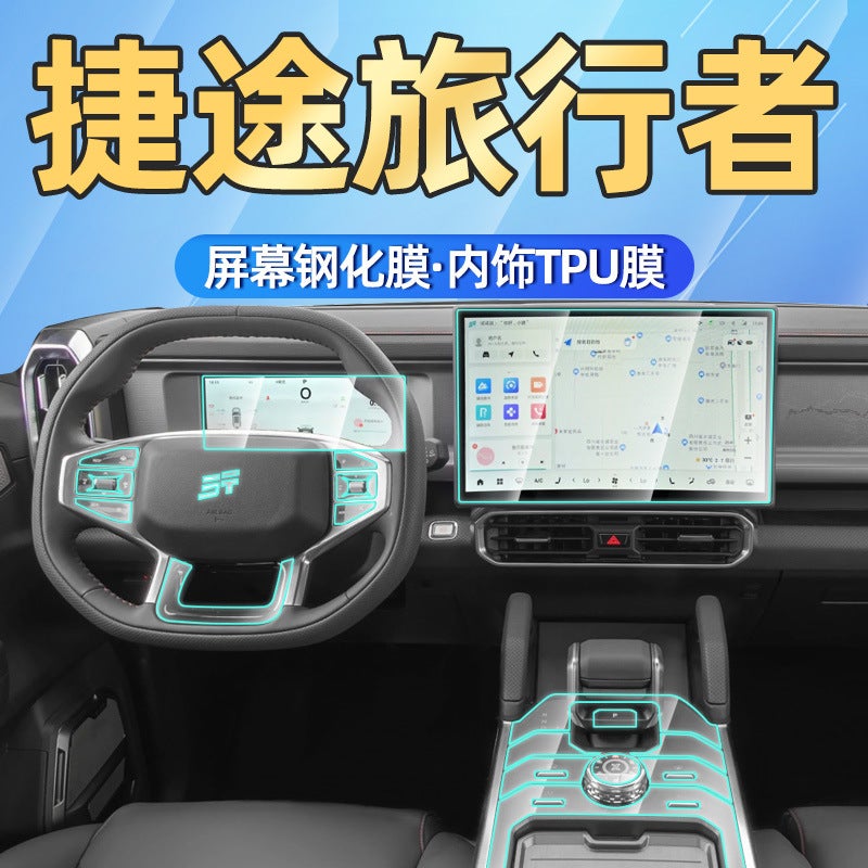 23 Jet Traveler Interior Tputph Film Interior Protective Film Central Control Screen Tempered Film Film - Image 2