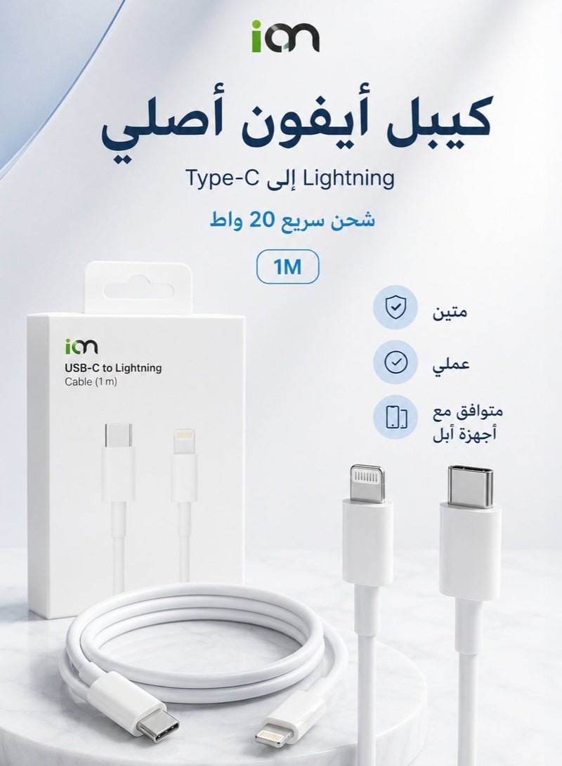 أيون وصلة كيبل سلك شاحن طويل ابيض تايب سي ال ايفون لايتنق اصلي كابل شحن سريع  1 متر ايفون  ION  متين ومقاوم للحرارة، أبيض سلك كيبل شاحن تايب سي شاحن  اصلي  سلك شاحن ايفون تايب سي سلك شاحن ايفون تايب سي اصلي كابل شحن ايفون كيبيل ايفون  تايب سي كابل محمول - Image 1