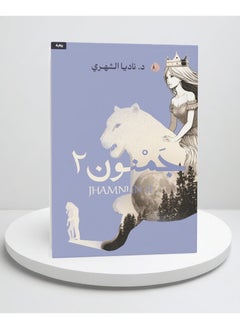 Gamnon novel, part two 
