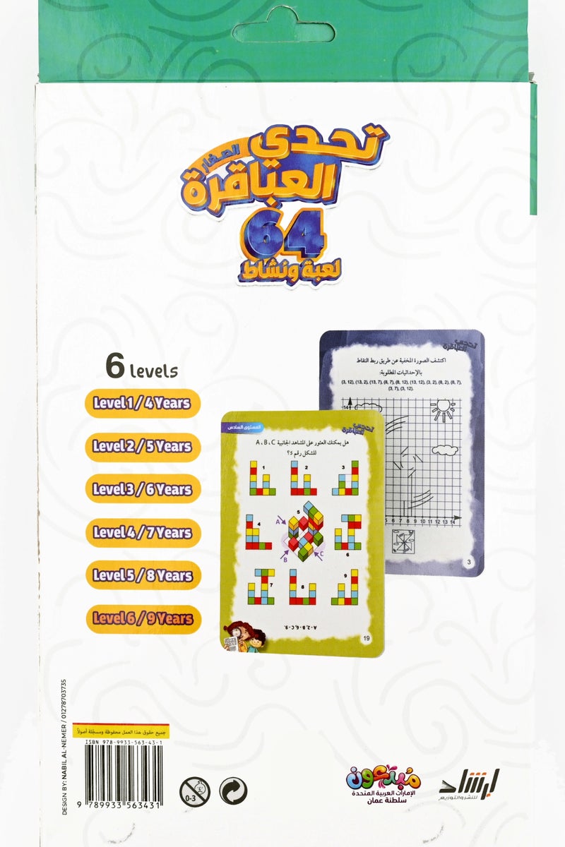 Little Genius Challenge Part Six 64 Games And Activities - Image 4