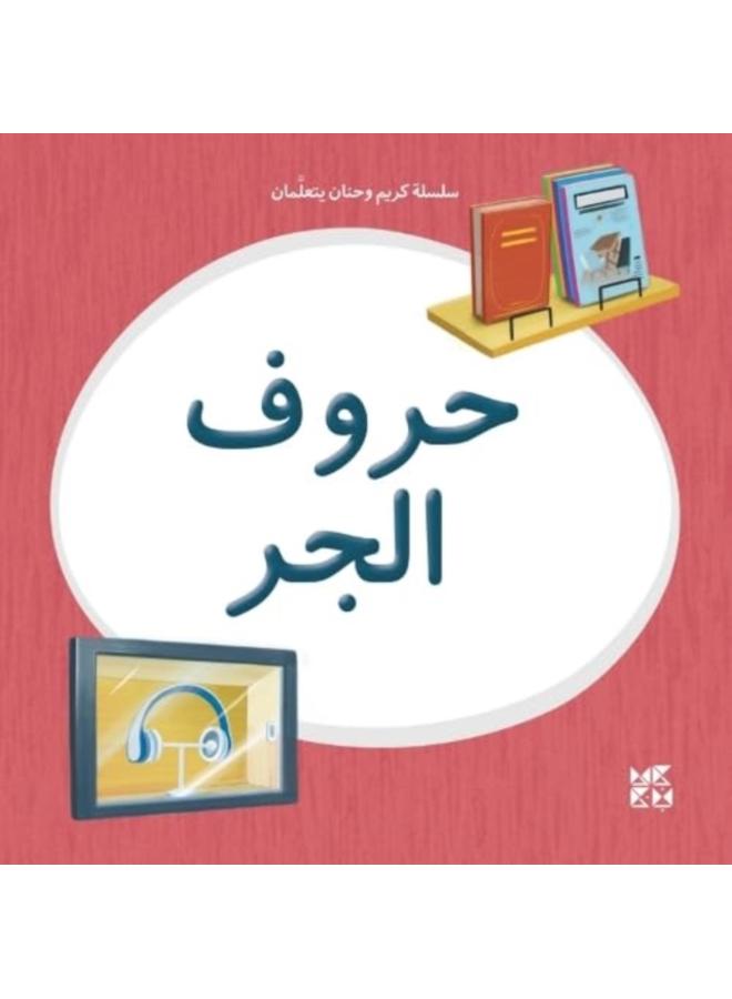 Kareem and Hanan Learning: Prepositions