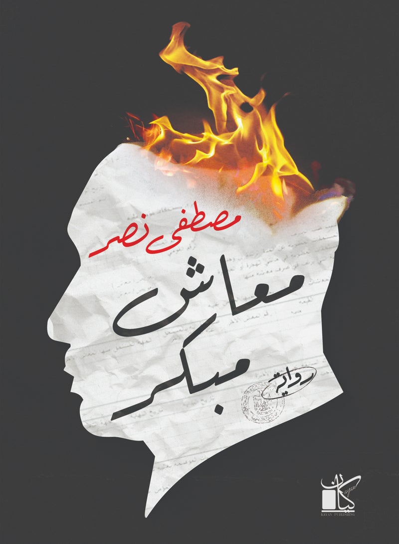 معاش مبكر 