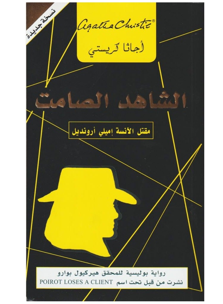 The Silent Witness The Murder of Miss Emily Arundel by Agatha Christie