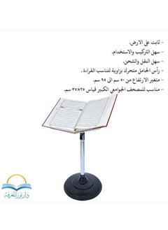 Holy Quran holder, transparent head, metal base, stainless steel column, 90 degree rotation axis - pzsku/ZD2489837B378E4DAF74FZ/45/_/1678801943/2438200d-6739-4a83-aa0d-8216a0a0c124