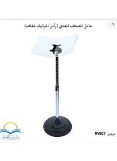 Holy Quran holder, transparent head, metal base, stainless steel column, 90 degree rotation axis - pzsku/ZD2489837B378E4DAF74FZ/45/_/1678801943/4f2e69ee-c5be-48d1-b3d2-df801b0aea07