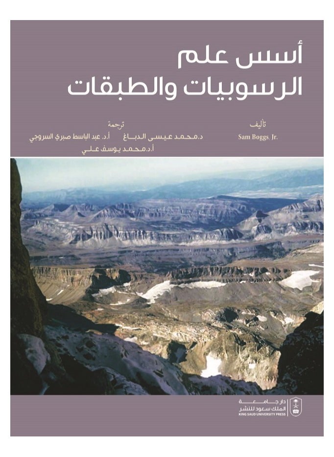 أسس علم الرسوبيات والطبقات 