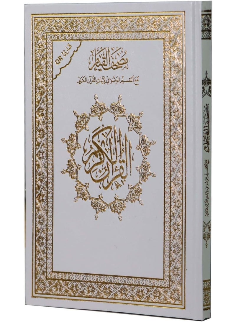 Qiyam Qur’an with thematic division of verses of the Holy Qur’an, 17*24 cm with Q barcode (bar code) in white - Image 2