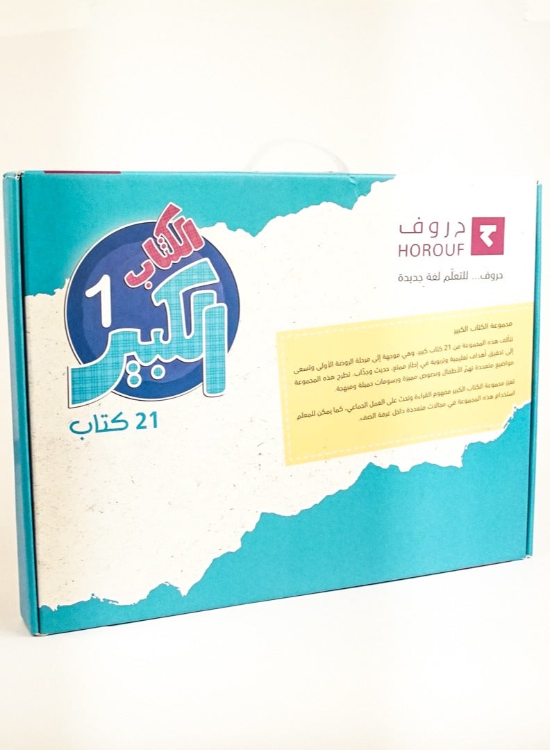 سلسلة الكتاب الكبير 1