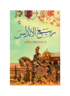 Andalus Spring