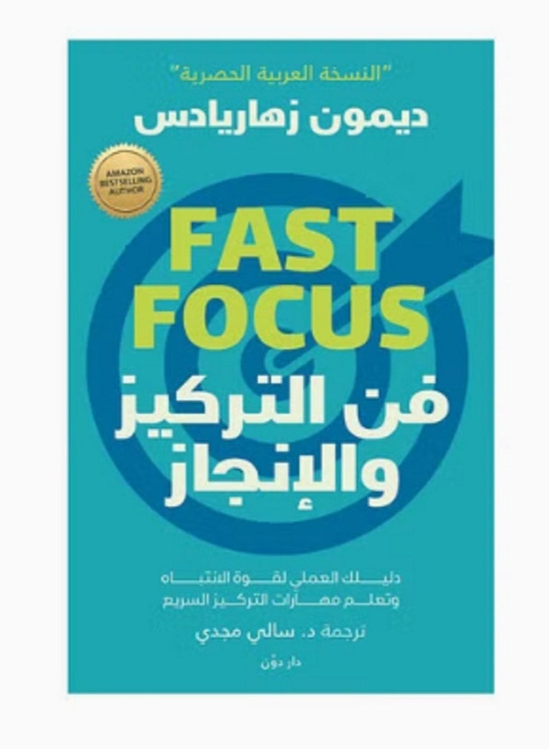 كتاب فن التركيز والإنجاز