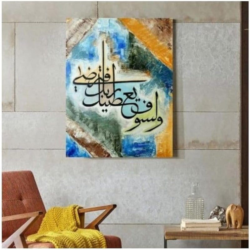 BPA Islamic Quote Tableau Painting - Image 1