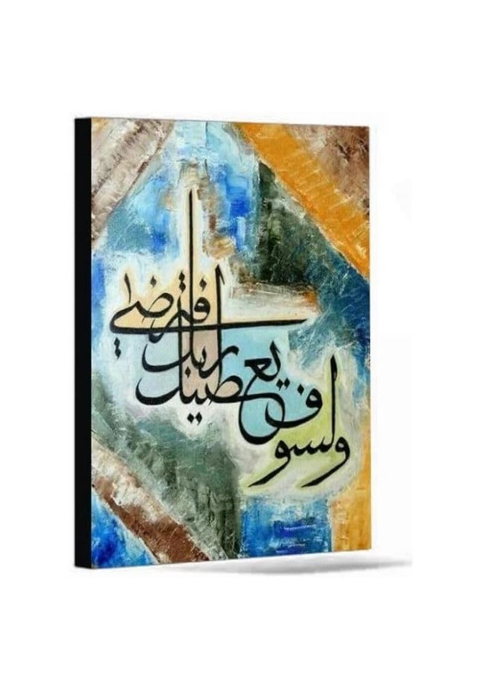 BPA Islamic Quote Tableau Painting - Image 2