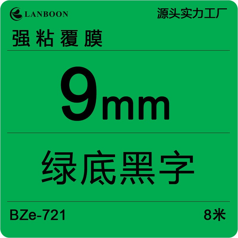 Suitable For Brother Label Machine Ribbon 12Mm9Tze231 Self-Adhesive Label Printing Paper Strong Adhesive - Image 1