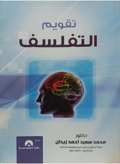 تقويم التفلسف 