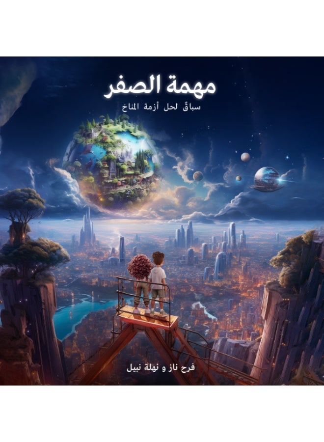 مهمة صفر - Image 1