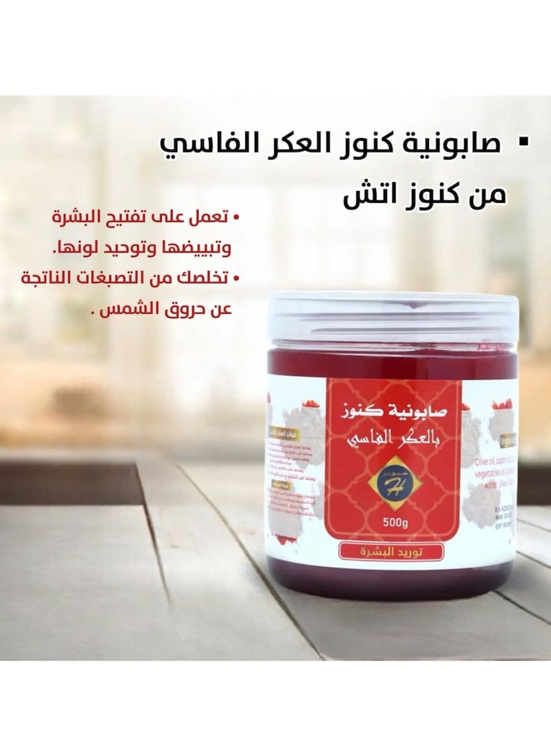 Kunooz H Original Kanooz H Soap with Fassi Aker - to naturally lighten and brighten the skin, remove pigmentation, unify color, and exfoliate the body with a luxurious Moroccan formula that nourishes the skin and gives it radiance and silky softness, 500 grams  - Image 2