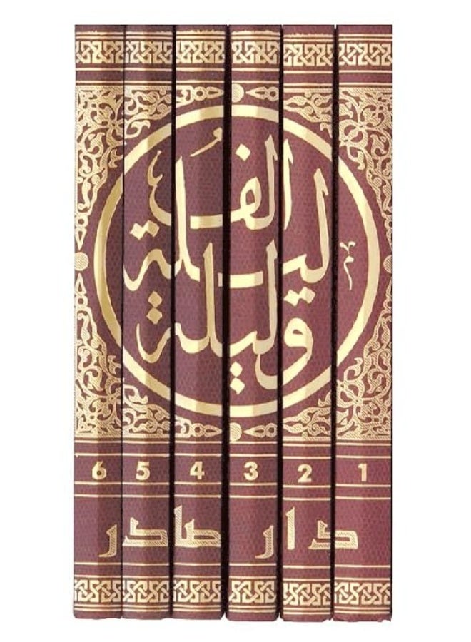 Alf Laylat Walaylat 6 Mujaladat