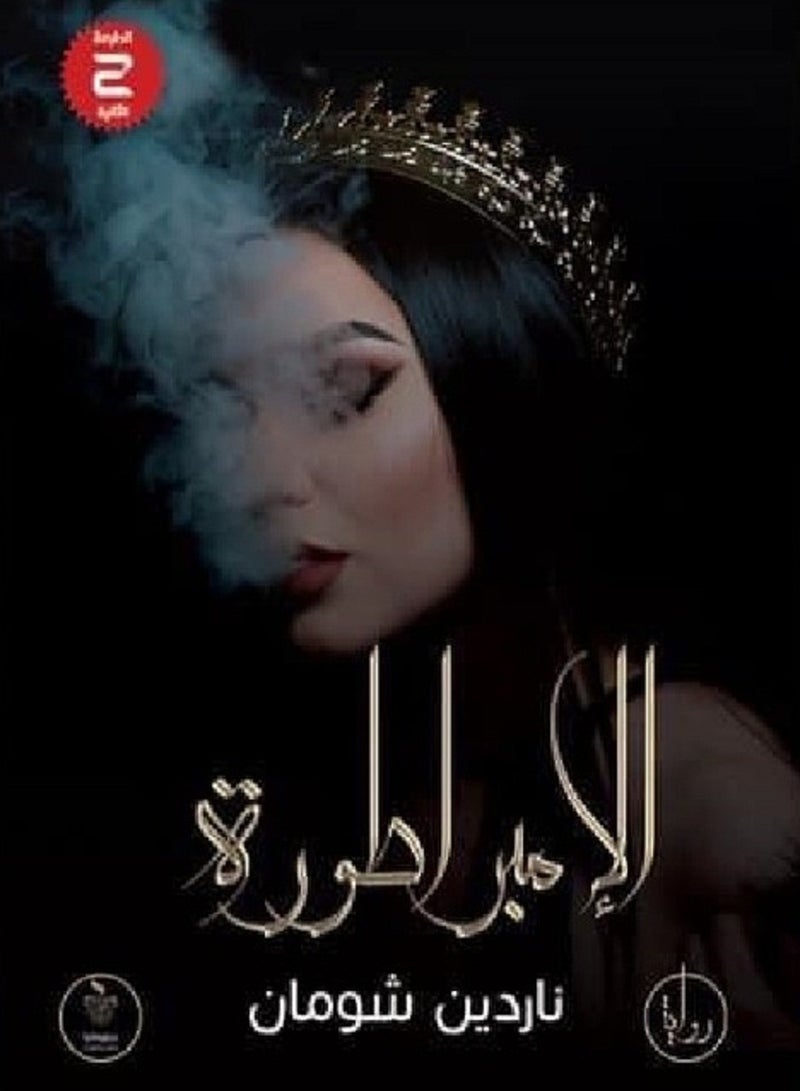 كتاب الأمبراطورة