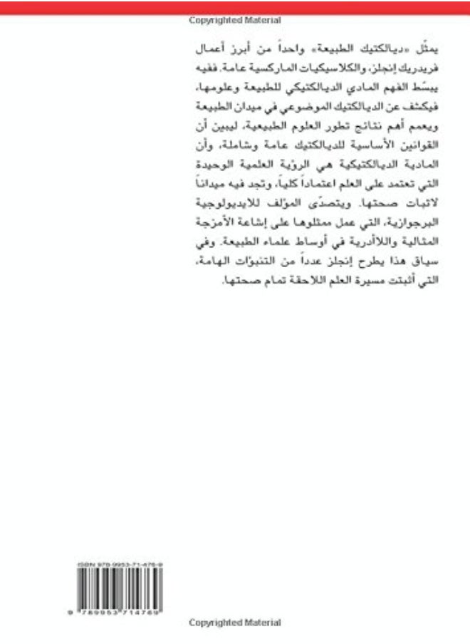 Dayalekteek El Tabeeaa 