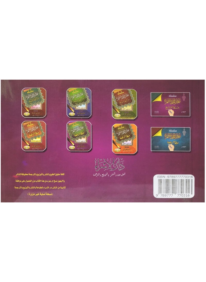 سلسلة تعليم الخط العربي المستوى التمهيدي مكونة من كتابين خط الرقعة و خط النسخ - Image 4