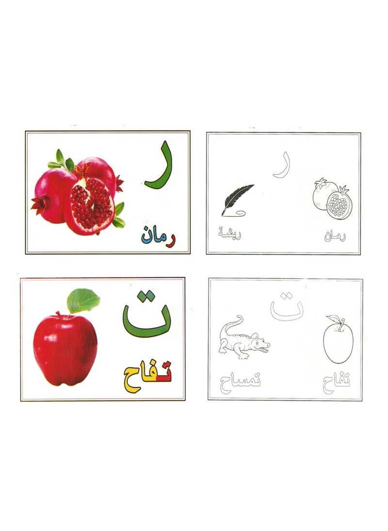Flash Teaching Cards Arabic Letters  - Image 3