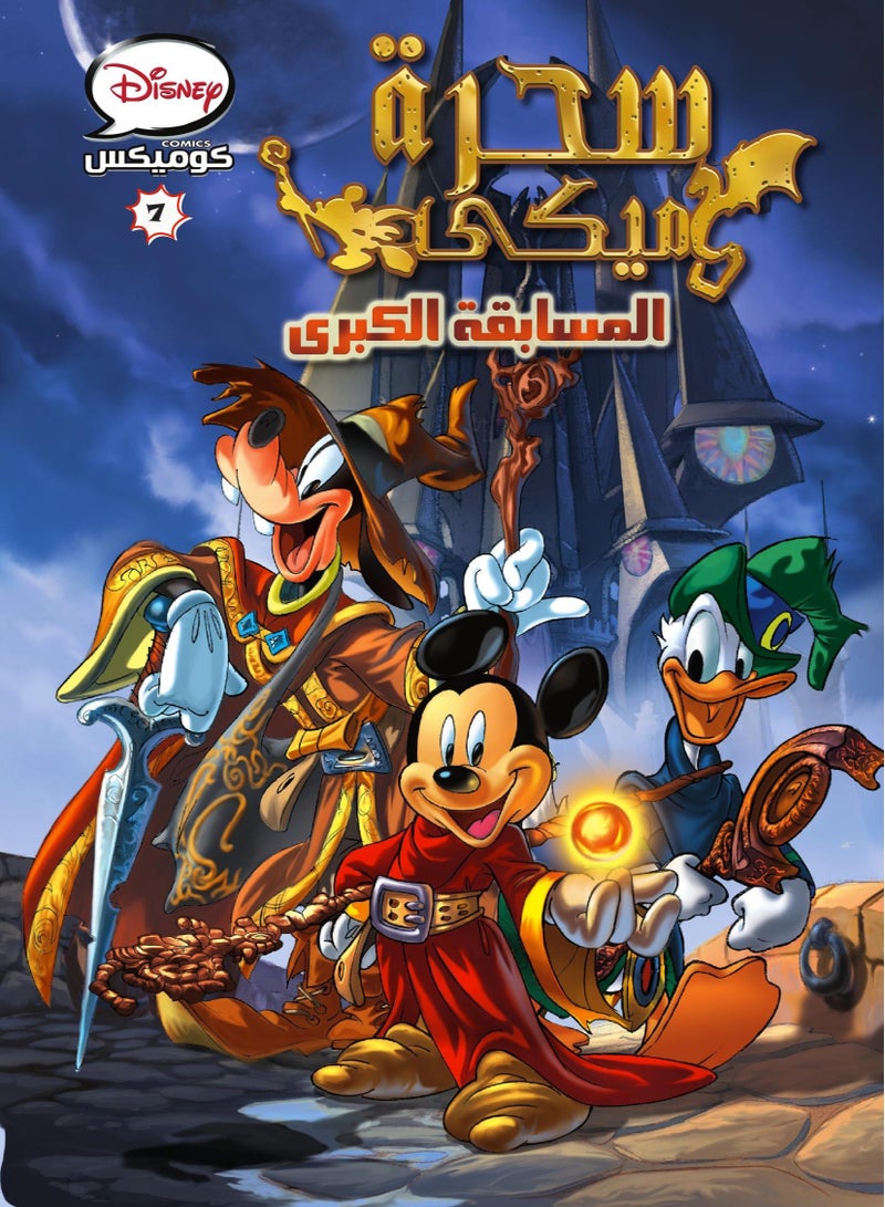 Disney Comics Sahret Mickey 