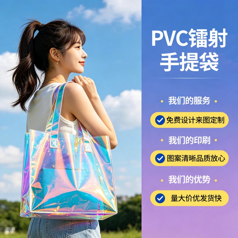 PVC Laser Gift Bags - Image 1