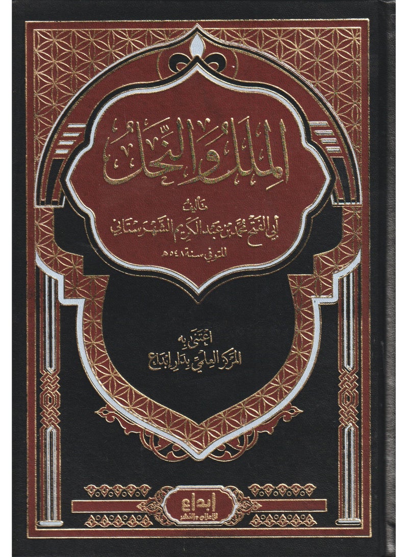 The King and the Bees, written by Abu Al-Fath Muhammad bin Abdul Karim Al-Shahristani