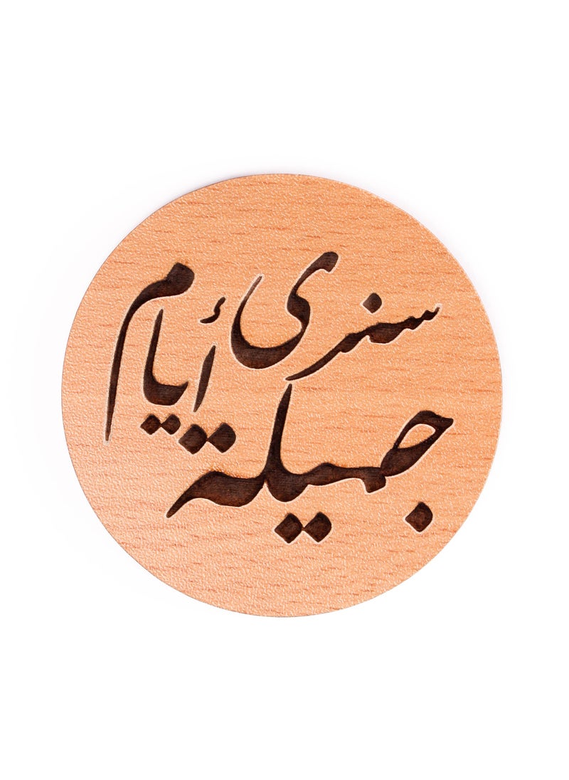 ليزر كرافتس سنري ايام جميلة مغناطيس تلاجة خشب 