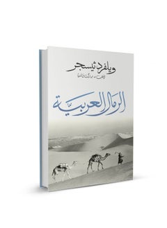 الرمال العربية 