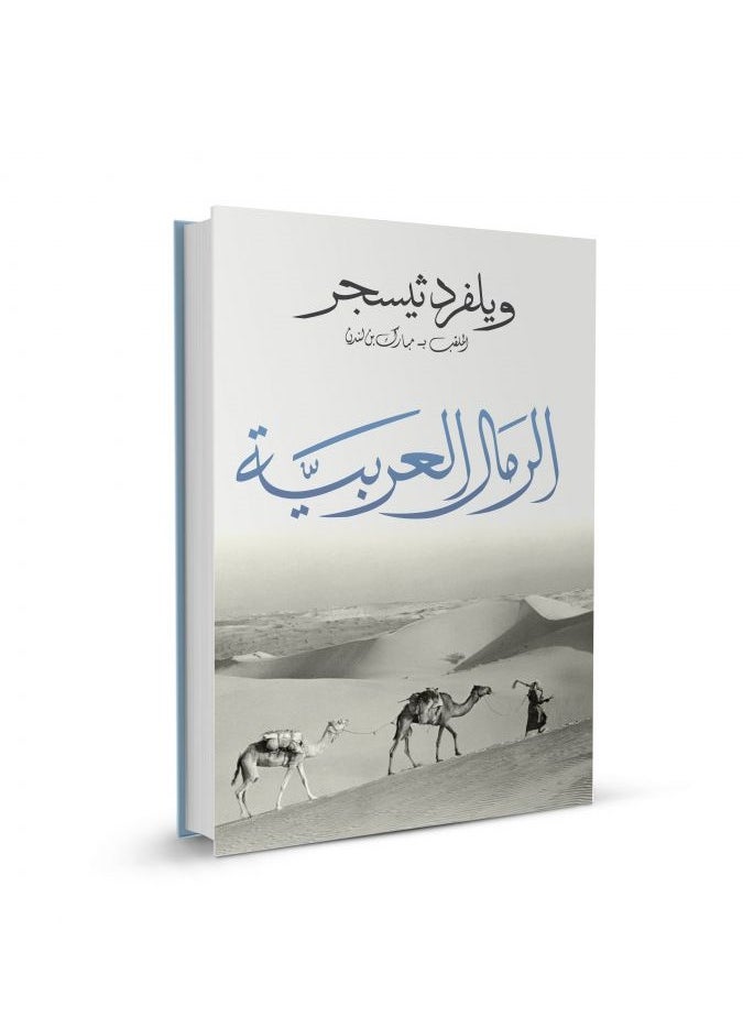 الرمال العربية 