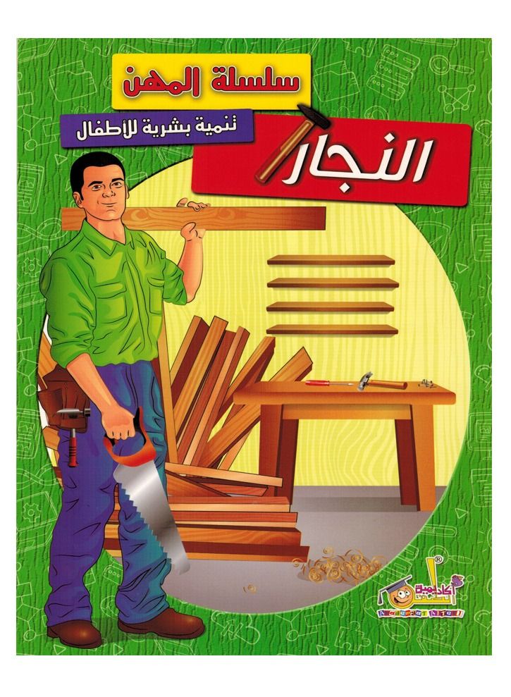 Carpenter Professions Series - Image 1