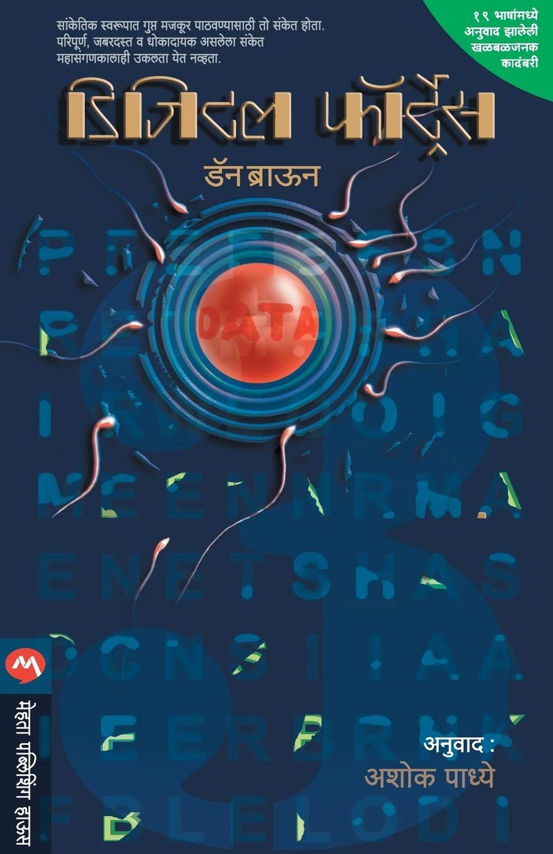 Digital Fortress  - Image 1