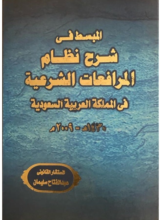 المبادئ القضائية في العمل المصرفي